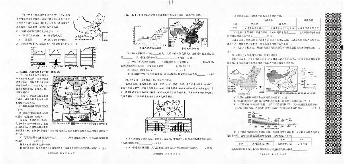 河南省信阳市平桥区2025-2026学年八年级上学期期中地理试题第2页