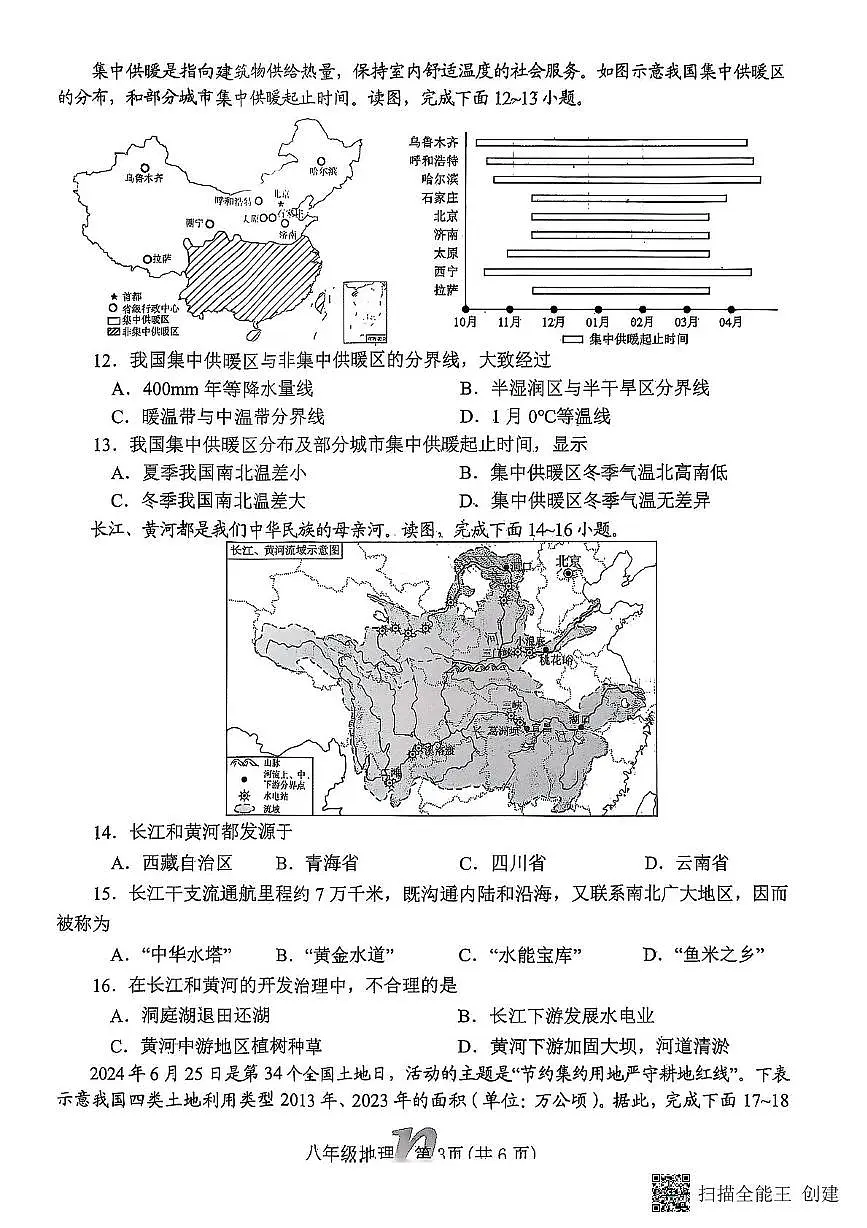 河南省南召县2025-2026学年八年级上学期期中地理试题第3页