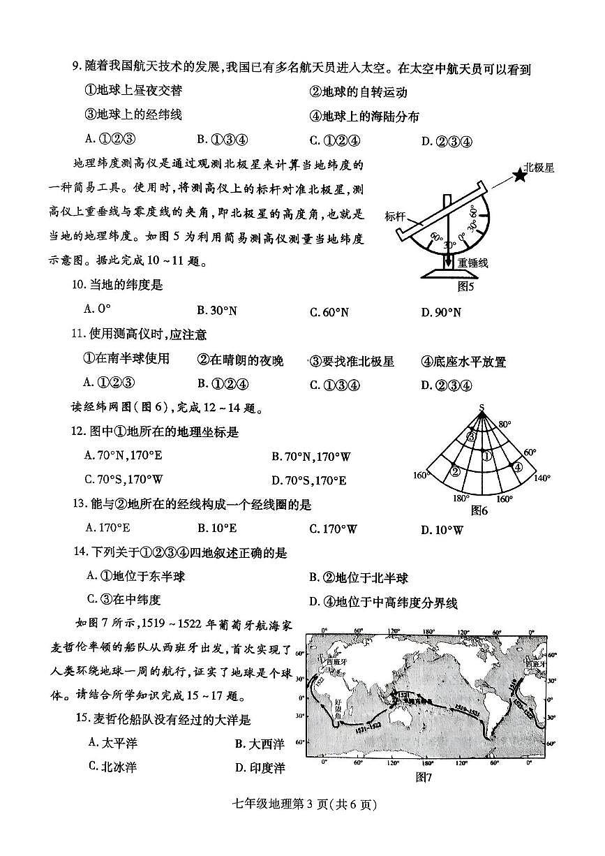 河南省平顶山市汝州市2025-2026学年七年级上学期期中地理试题第3页