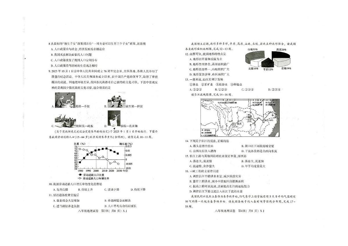 河南省信阳市固始县2025-2026学年八年级上学期期中地理试题第2页