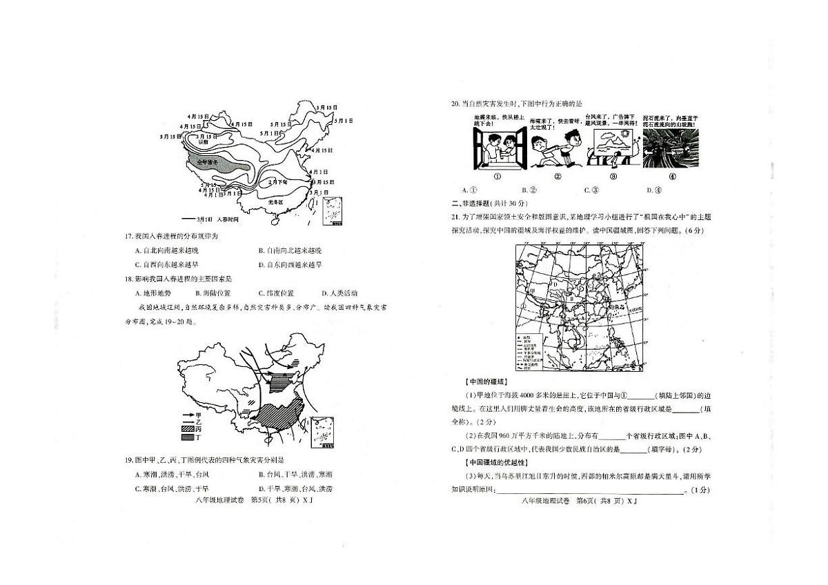 河南省信阳市固始县2025-2026学年八年级上学期期中地理试题第3页