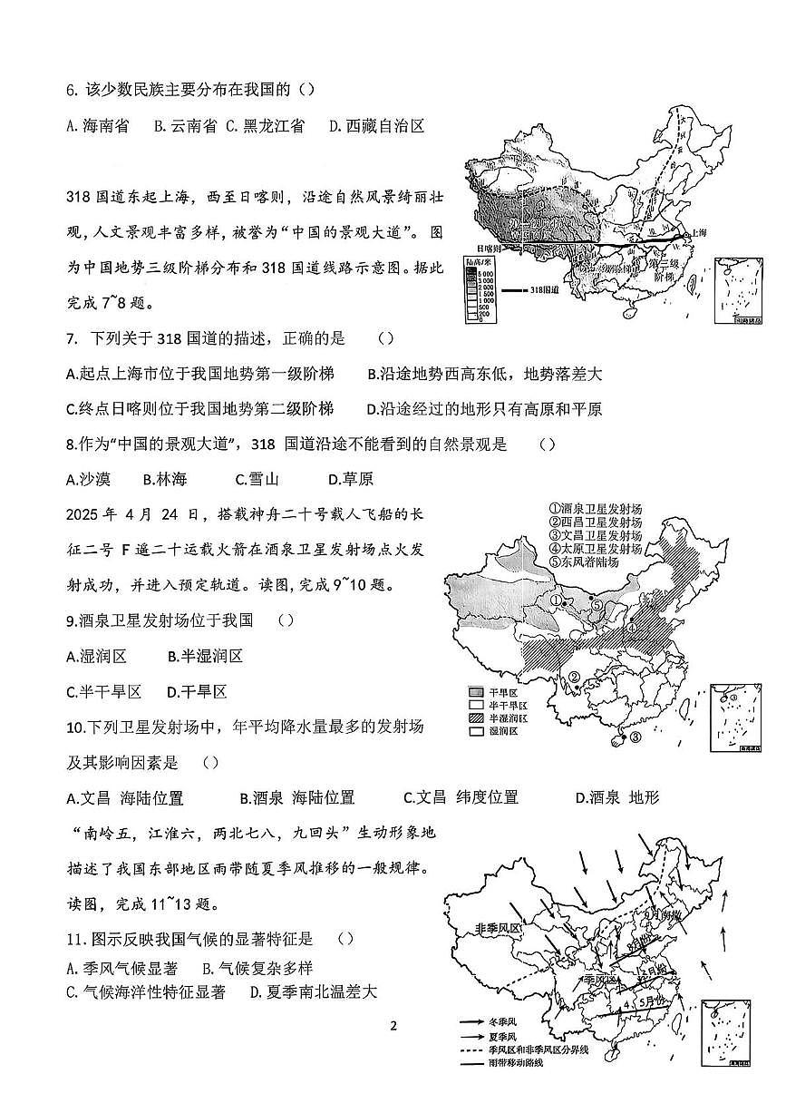 黑龙江省哈尔滨市道外区五校联盟2025-2026学年八年级上学期期中地理试题第2页