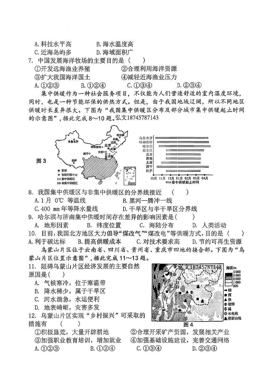 黑龙江省哈尔滨市第九十五中学校2025-2026学年八年级上学期期中地理试题第2页