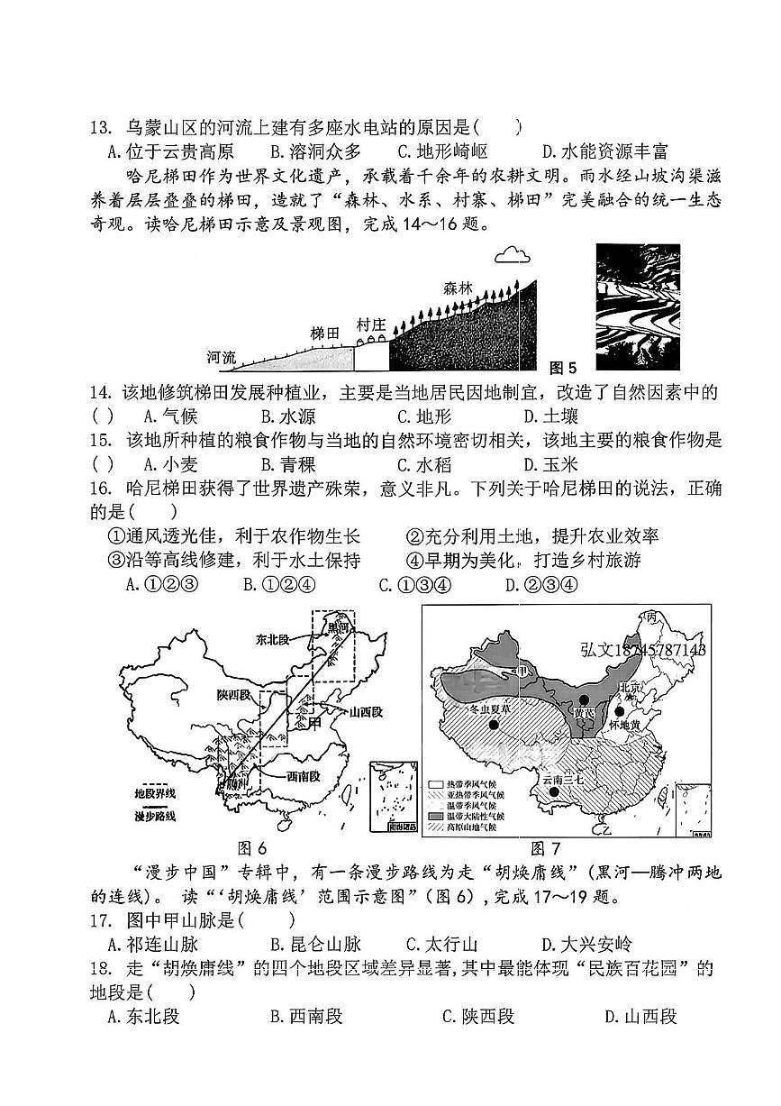黑龙江省哈尔滨市第九十五中学校2025-2026学年八年级上学期期中地理试题第3页