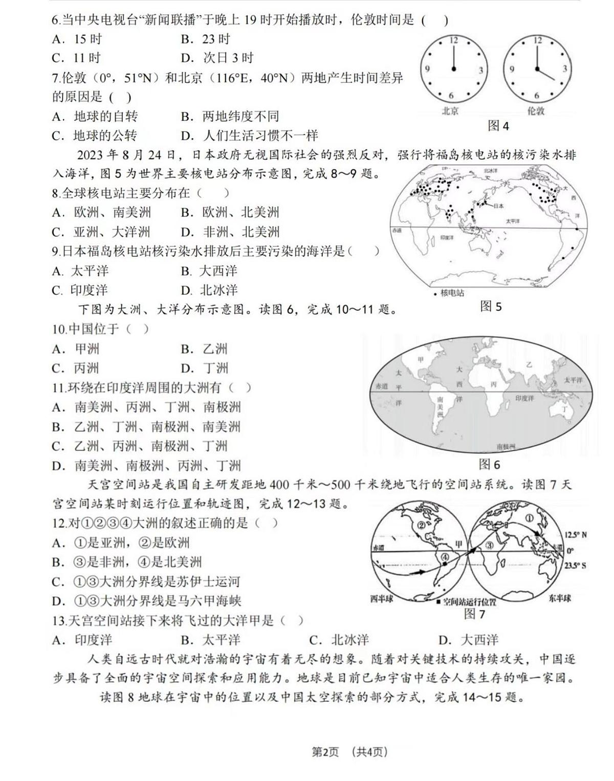 黑龙江省哈尔滨市第六十九中学校2025-2026学年七年级上学期期中地理试卷第2页