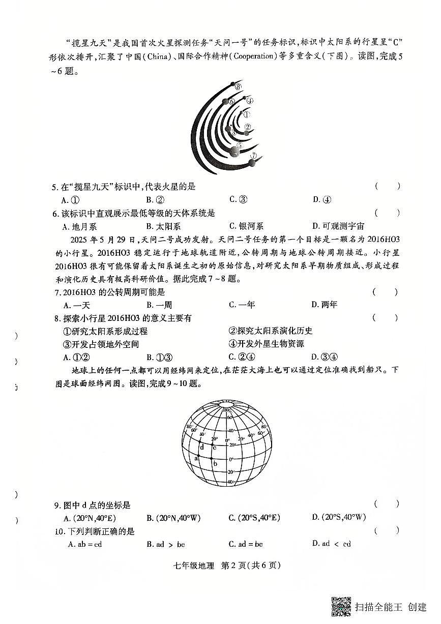 河南省长垣市2025-2026学年七年级上学期期中考试地理试卷第2页