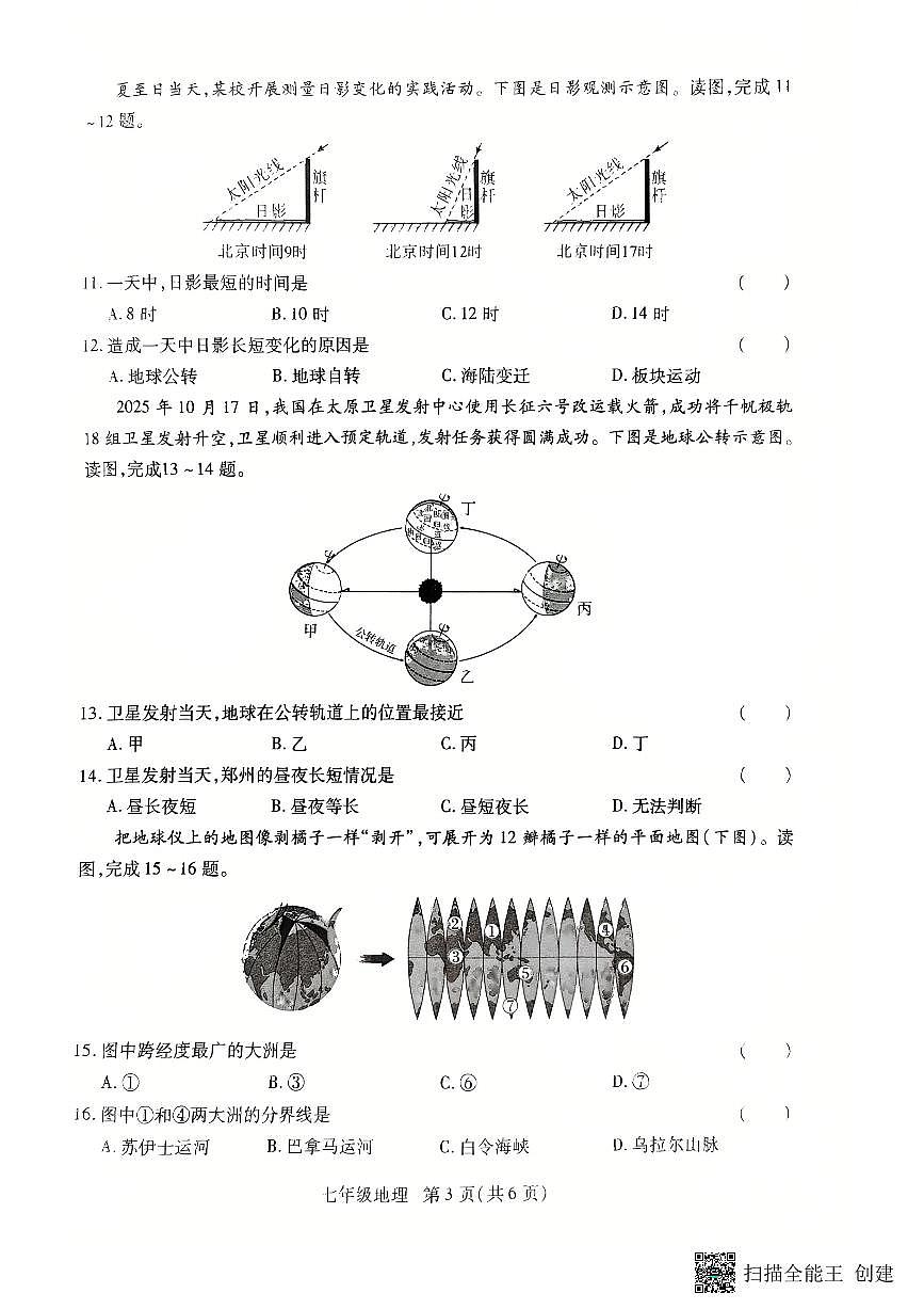 河南省长垣市2025-2026学年七年级上学期期中考试地理试卷第3页