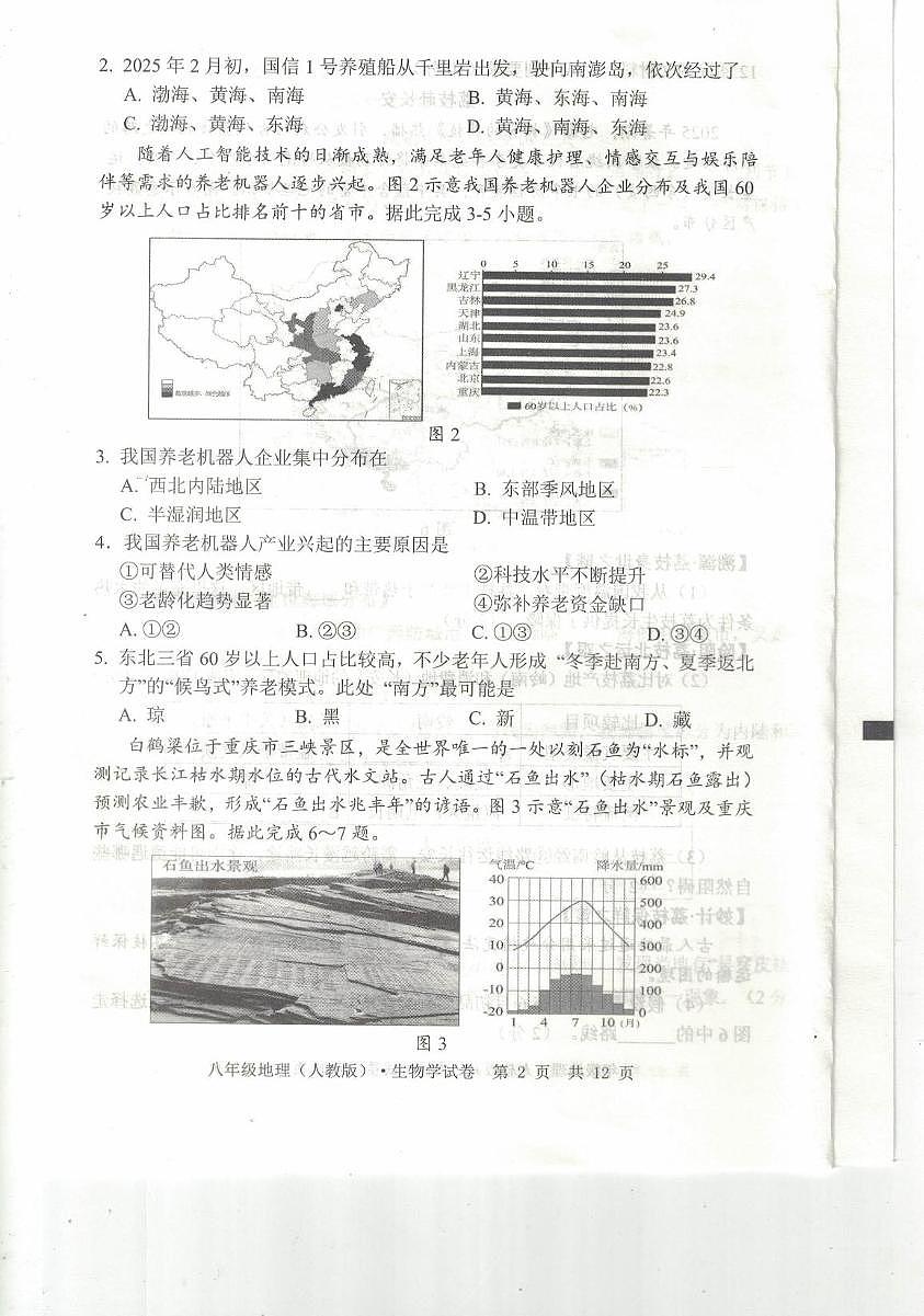 湖北省荆楚联盟2025-2026学年八年级上学期11月期中地理•生物试题第2页
