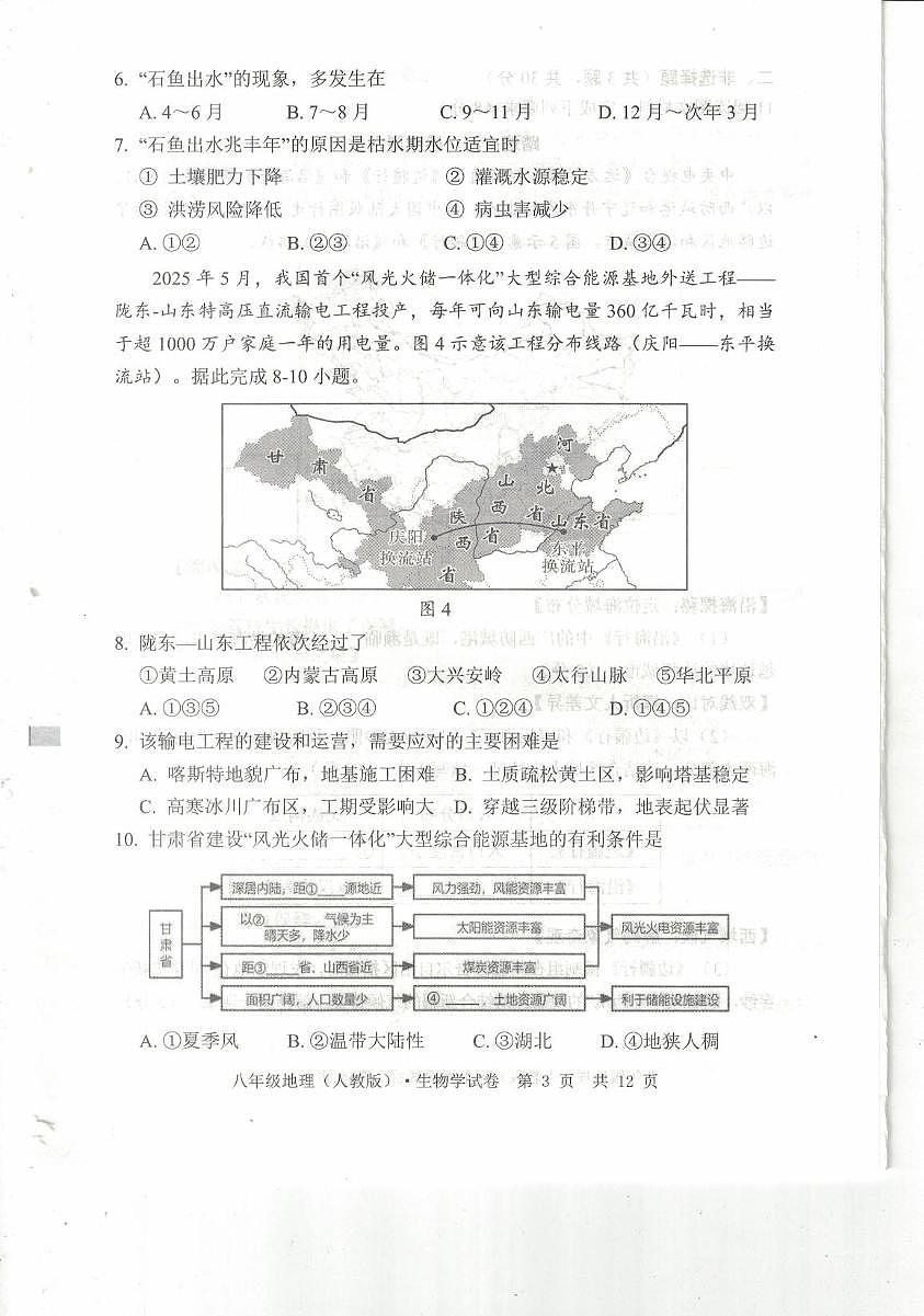 湖北省荆楚联盟2025-2026学年八年级上学期11月期中地理•生物试题第3页