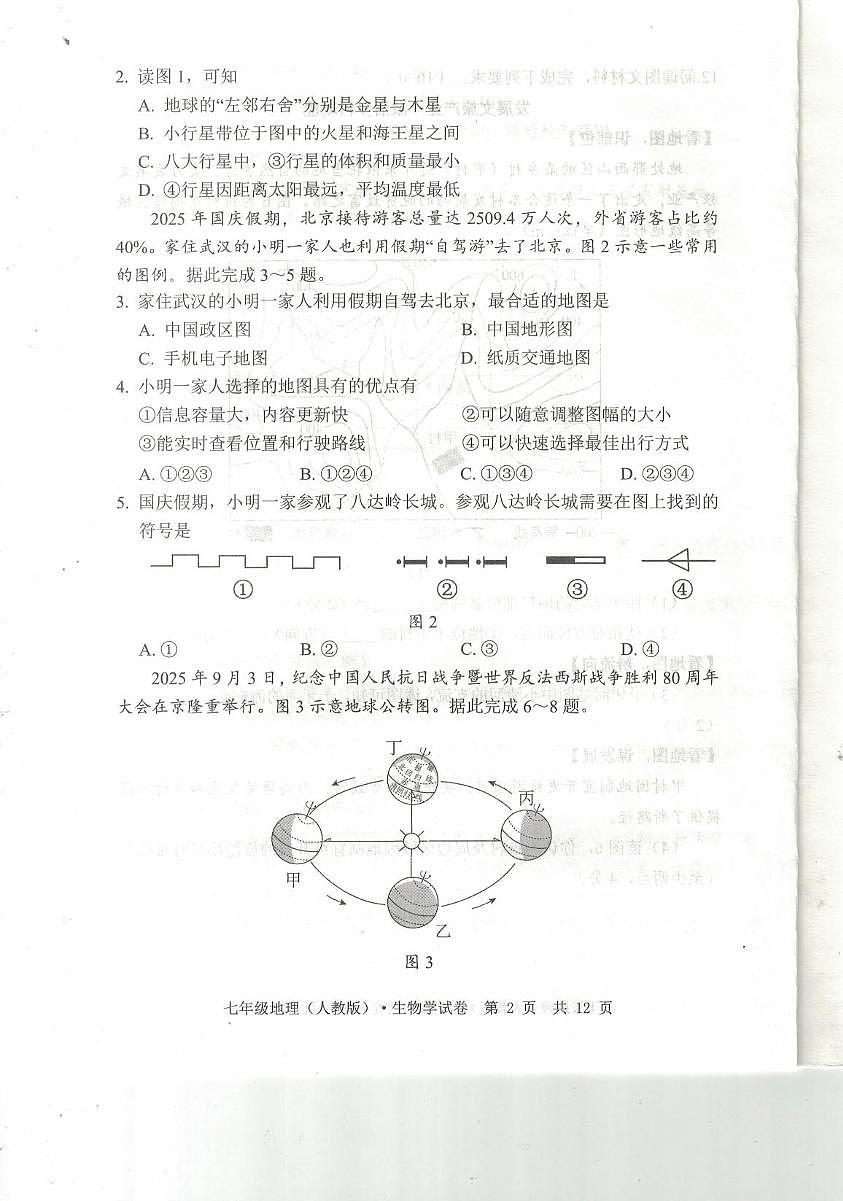 湖北省荆楚联盟2025-2026学年七年级上学期11月期中地理•生物试题第2页