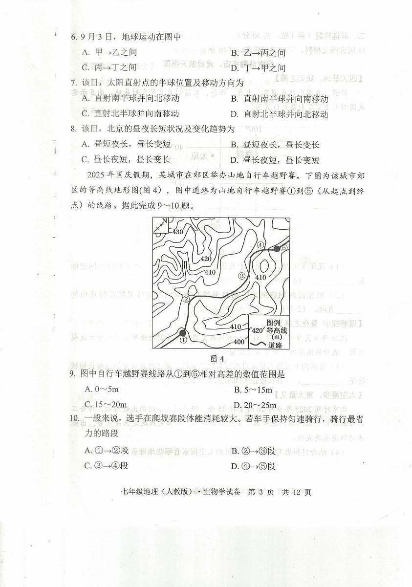 湖北省荆楚联盟2025-2026学年七年级上学期11月期中地理•生物试题第3页