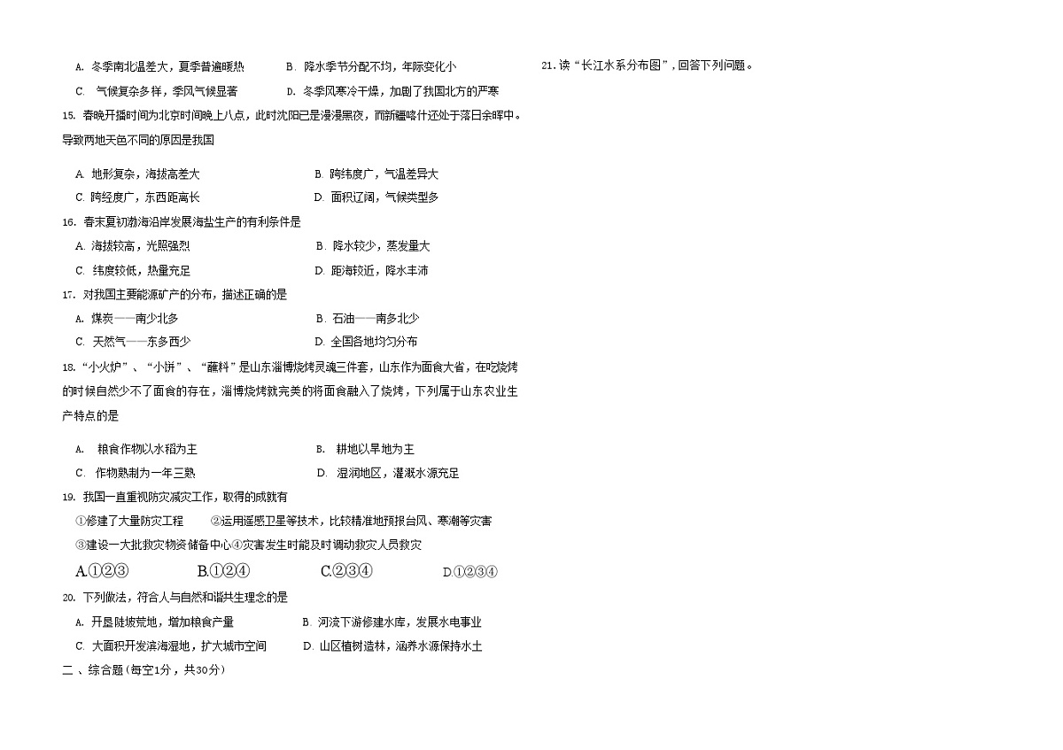吉林油田第十二中学2025_2026学年度第一学期期中质量检测  八年级地理试卷（含答案）第3页