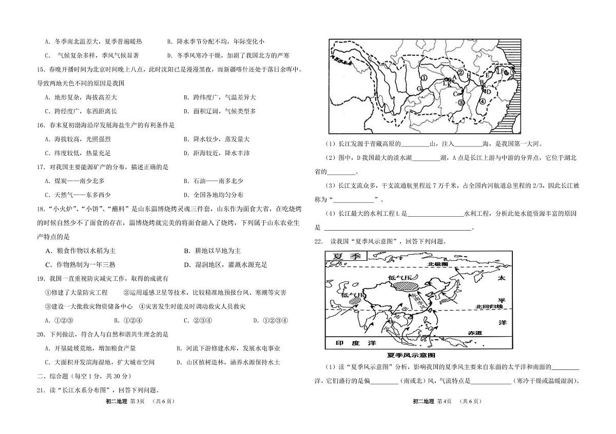 吉林油田第十二中学2025~2026学年度第一学期期中质量检测  八年级地理试卷（含答案）第2页