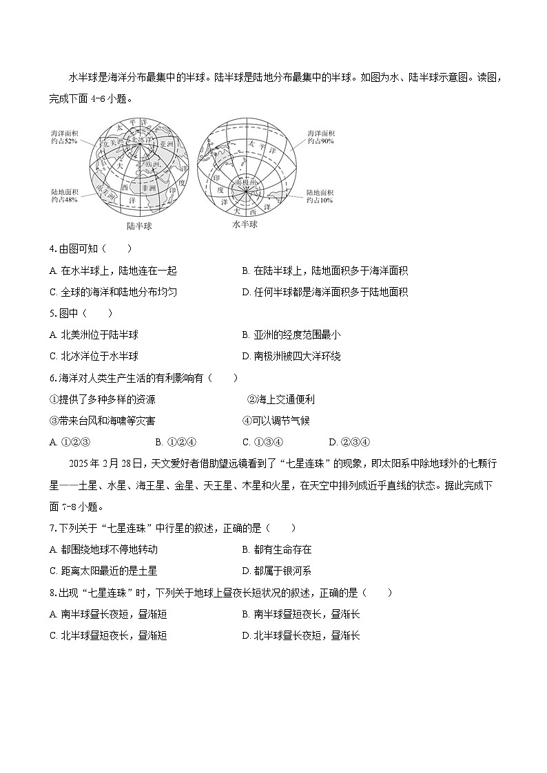 定远育才学校2025-2026学年七年级（上）期中检测地理试题第2页