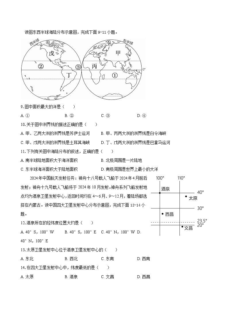 定远育才学校2025-2026学年七年级（上）期中检测地理试题第3页