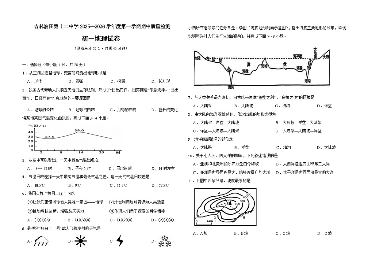 吉林油田第十二中学2025_2026学年度第一学期期中质量检测 七年级地理试卷（含答案）第1页