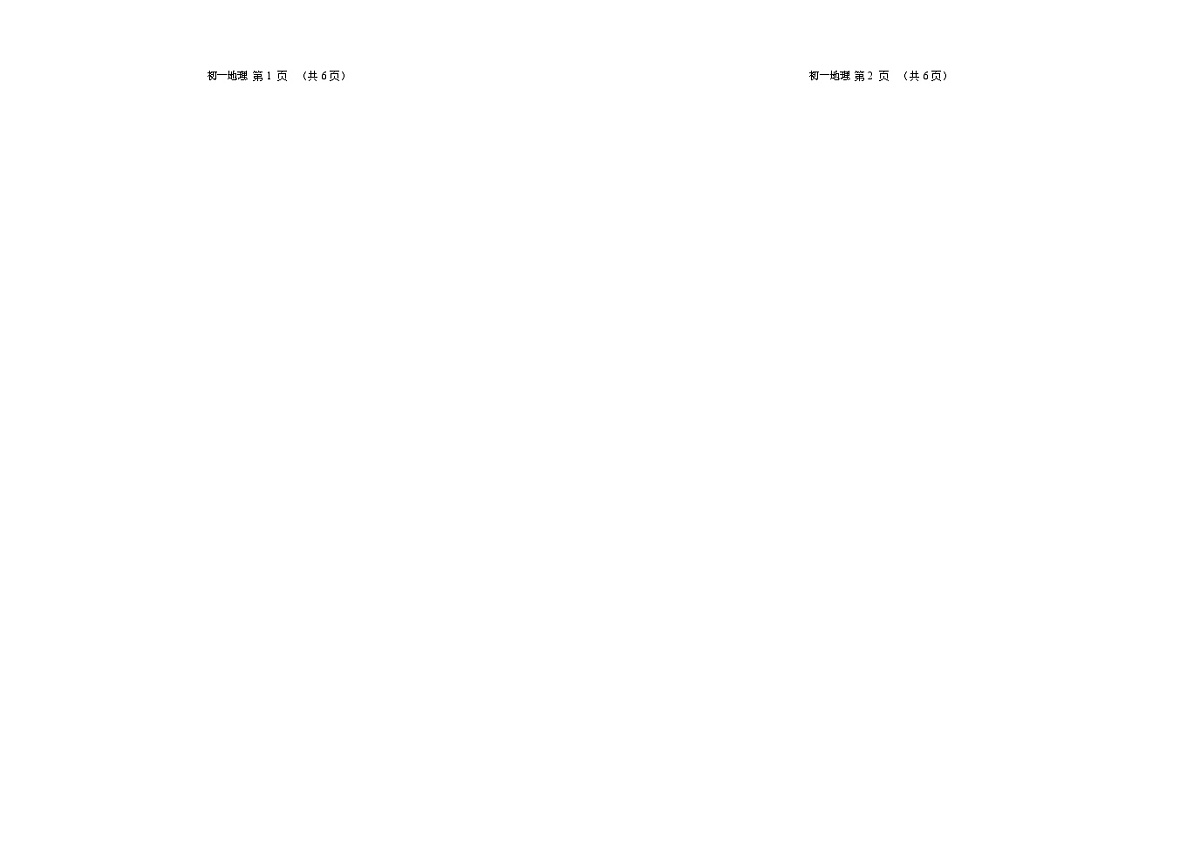吉林油田第十二中学2025_2026学年度第一学期期中质量检测 七年级地理试卷（含答案）第2页