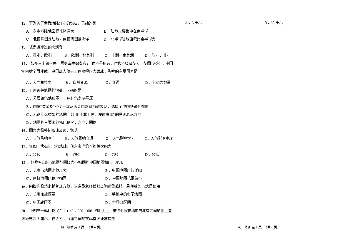 吉林油田第十二中学2025_2026学年度第一学期期中质量检测 七年级地理试卷（含答案）第3页