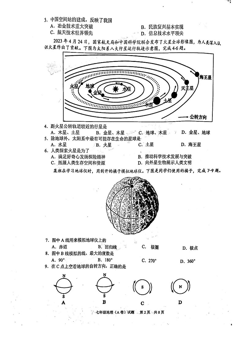 2023学年七年级上学期黄埔区期末考试地理试卷（学生版）第2页