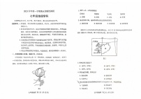 2024-2025学年七年级上学期越秀区期末考试地理试卷(学生版)