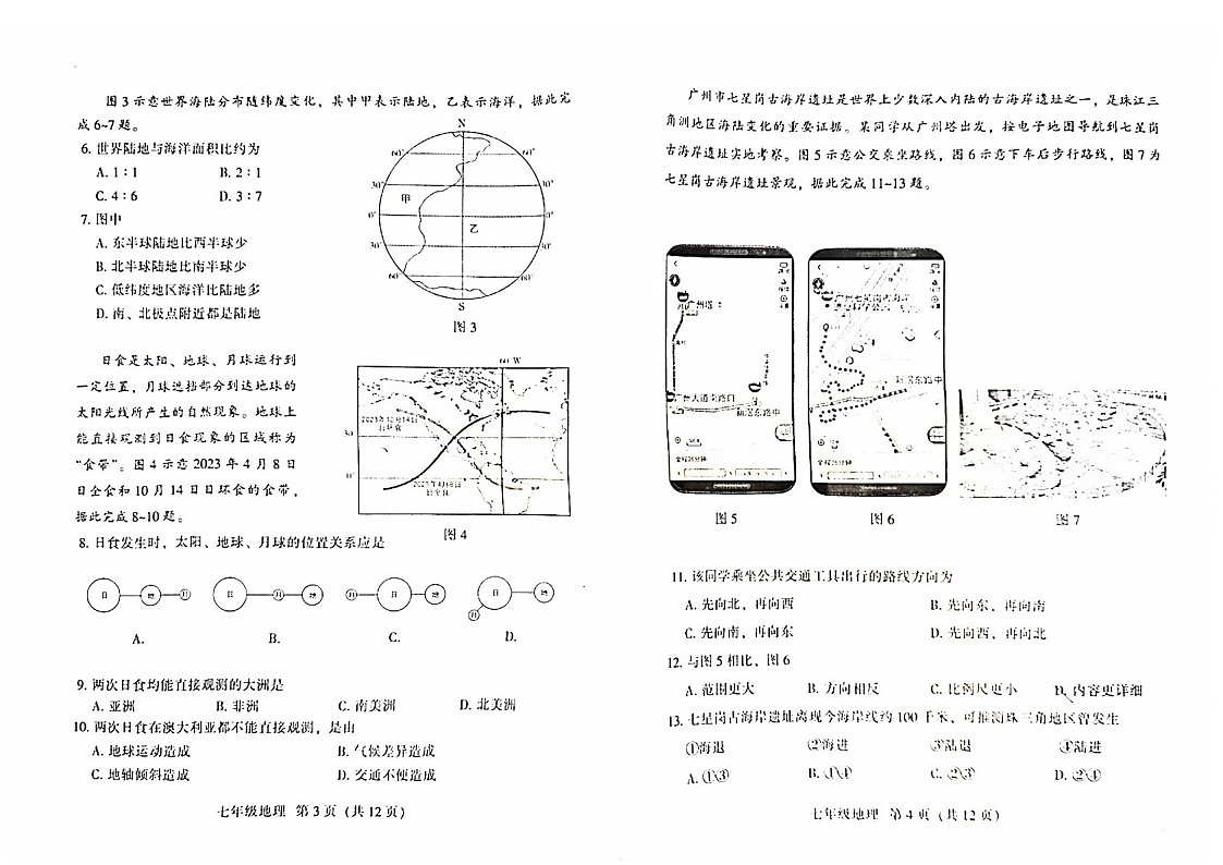 2024-2025学年七年级上学期越秀区期末考试地理试卷（学生版）第2页