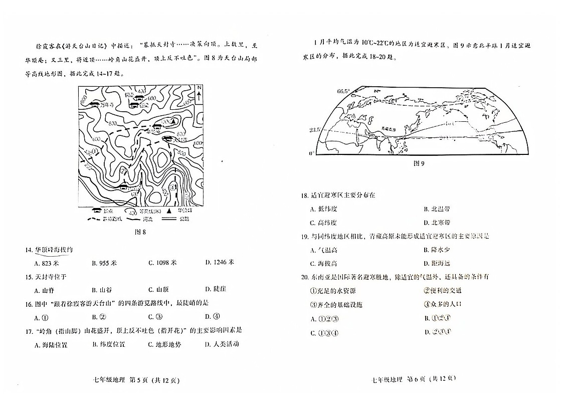 2024-2025学年七年级上学期越秀区期末考试地理试卷（学生版）第3页