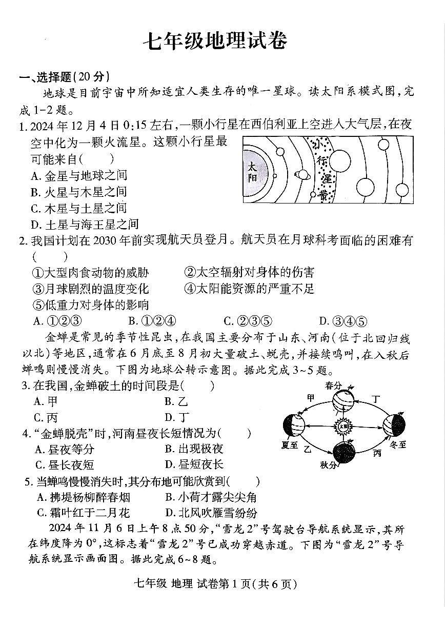 洛阳市伊滨区 2025-2026学年七年级上学期期中地理试卷及答案第1页
