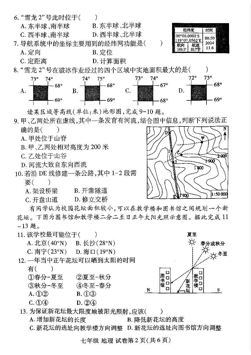 洛阳市伊滨区 2025-2026学年七年级上学期期中地理试卷及答案第2页