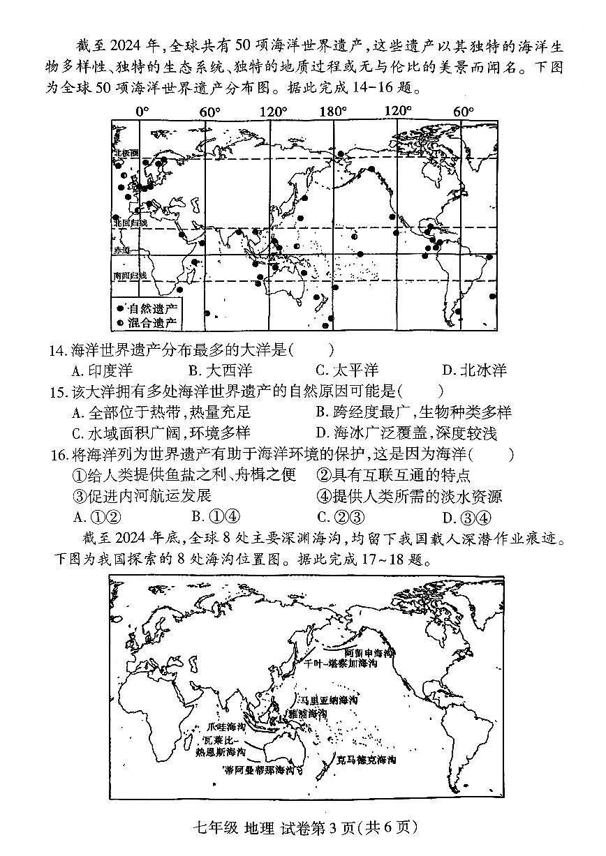 洛阳市伊滨区 2025-2026学年七年级上学期期中地理试卷及答案第3页