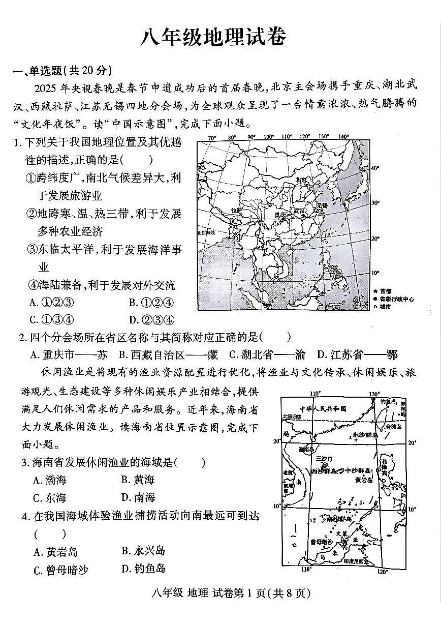 洛阳市伊滨区2025-2026学年八年级上学期期中地理试卷及答案第1页