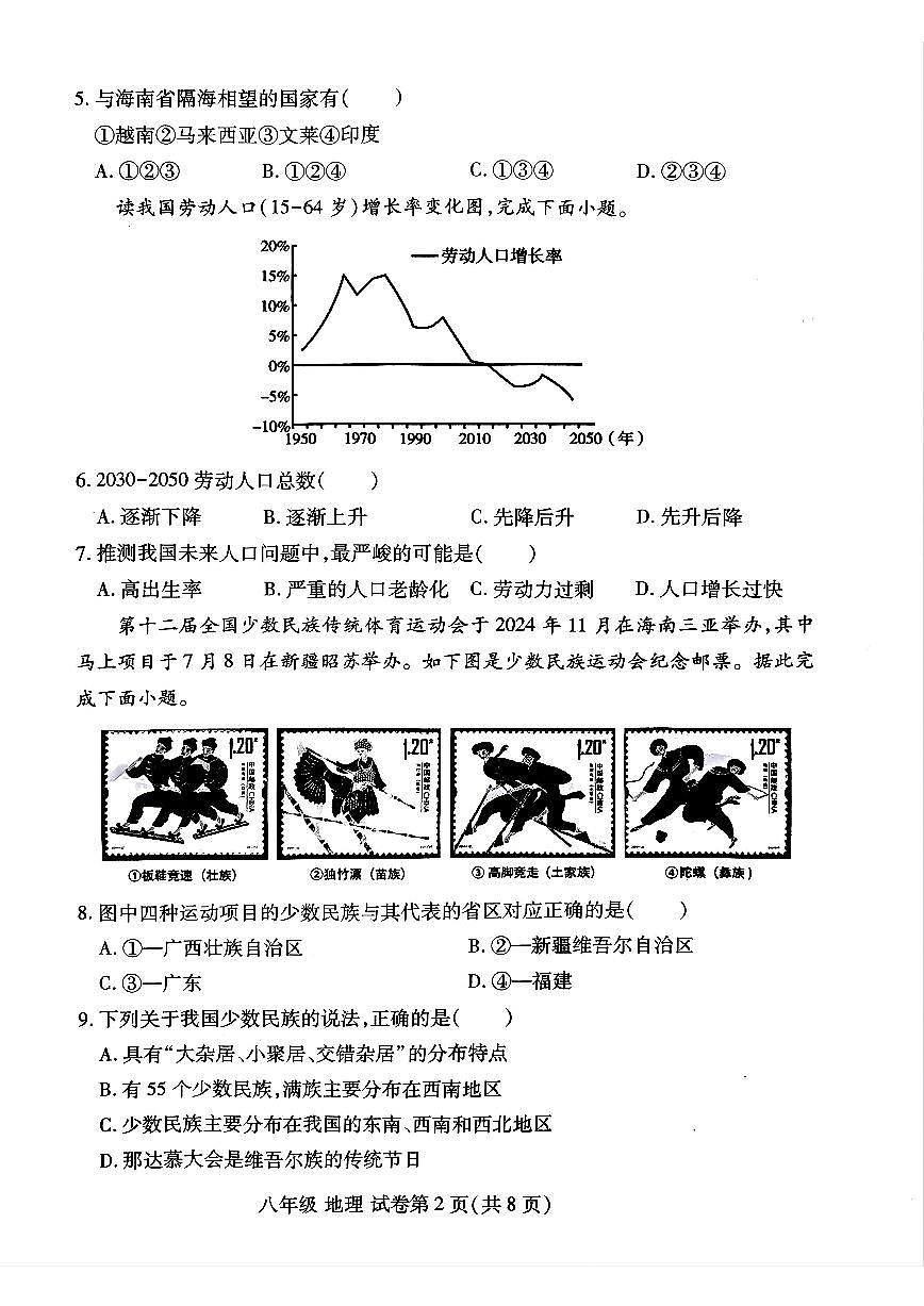 洛阳市伊滨区2025-2026学年八年级上学期期中地理试卷及答案第2页