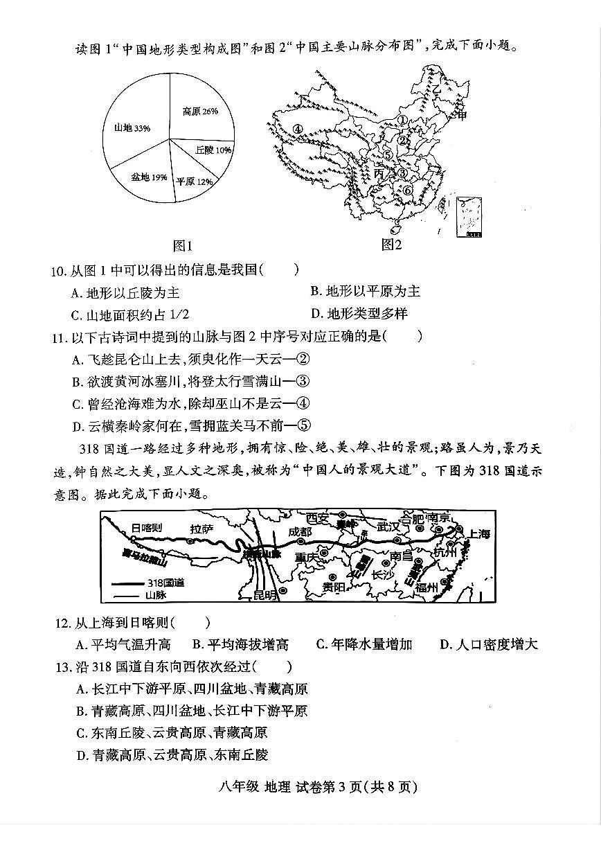 洛阳市伊滨区2025-2026学年八年级上学期期中地理试卷及答案第3页