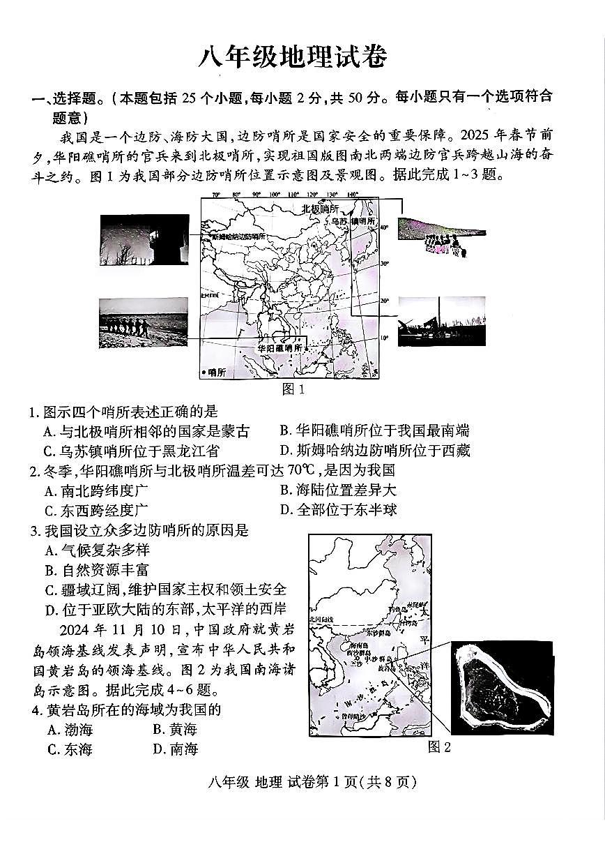 河南省洛阳市洛龙区2025-2026学年八年级上学期期中地理试卷及答案第1页