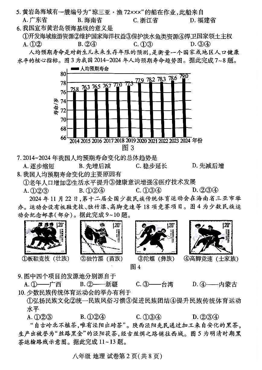 河南省洛阳市洛龙区2025-2026学年八年级上学期期中地理试卷及答案第2页