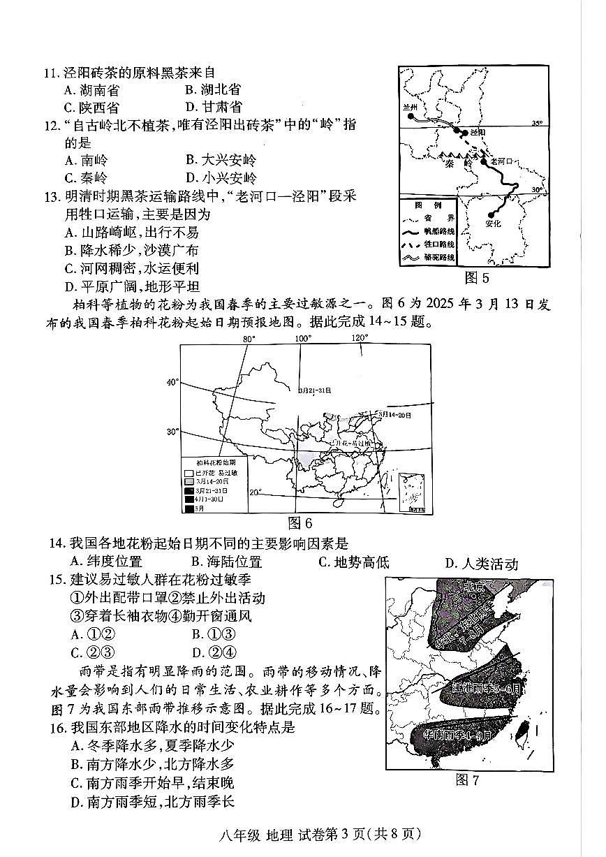 河南省洛阳市洛龙区2025-2026学年八年级上学期期中地理试卷及答案第3页
