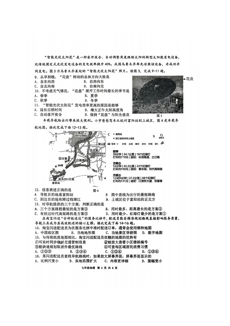 福建省石狮市第一中学2025-2026学年七年级上学期期中地理试卷第2页