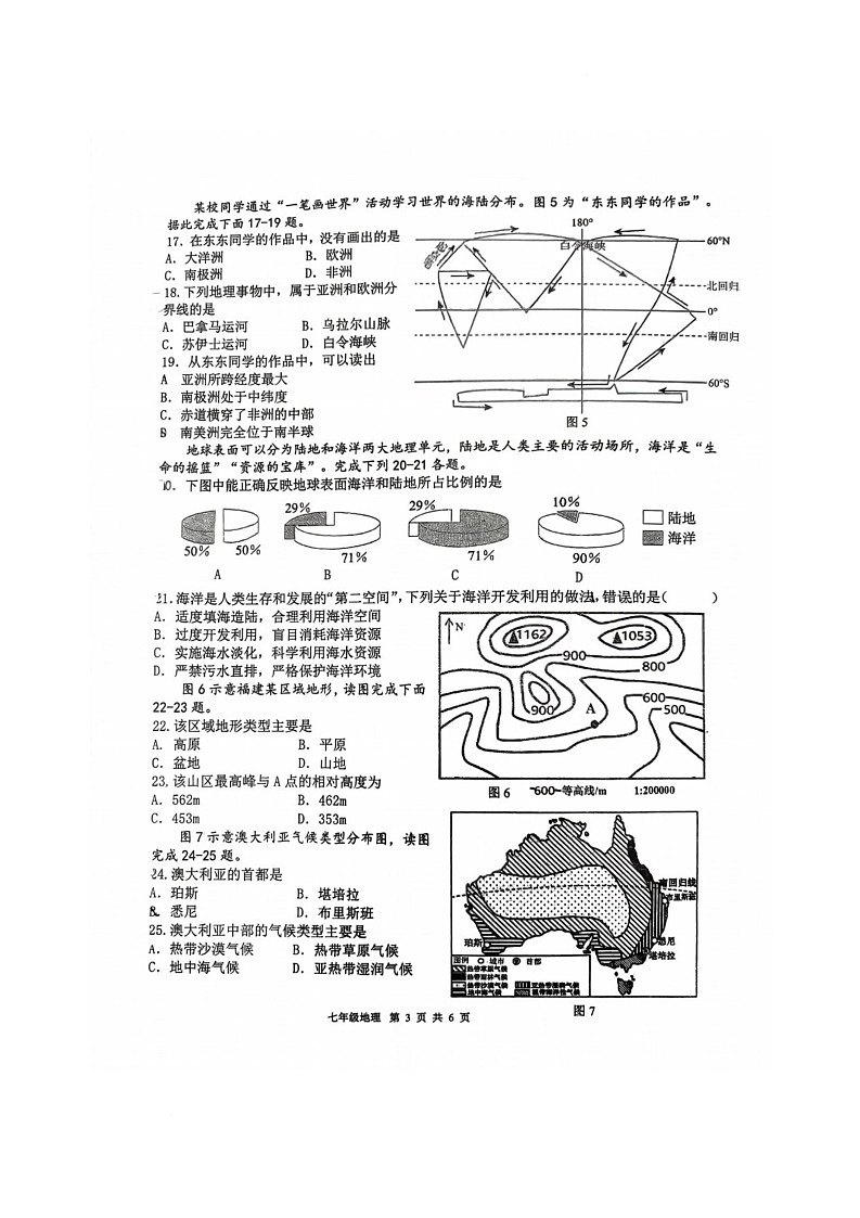 福建省石狮市第一中学2025-2026学年七年级上学期期中地理试卷第3页