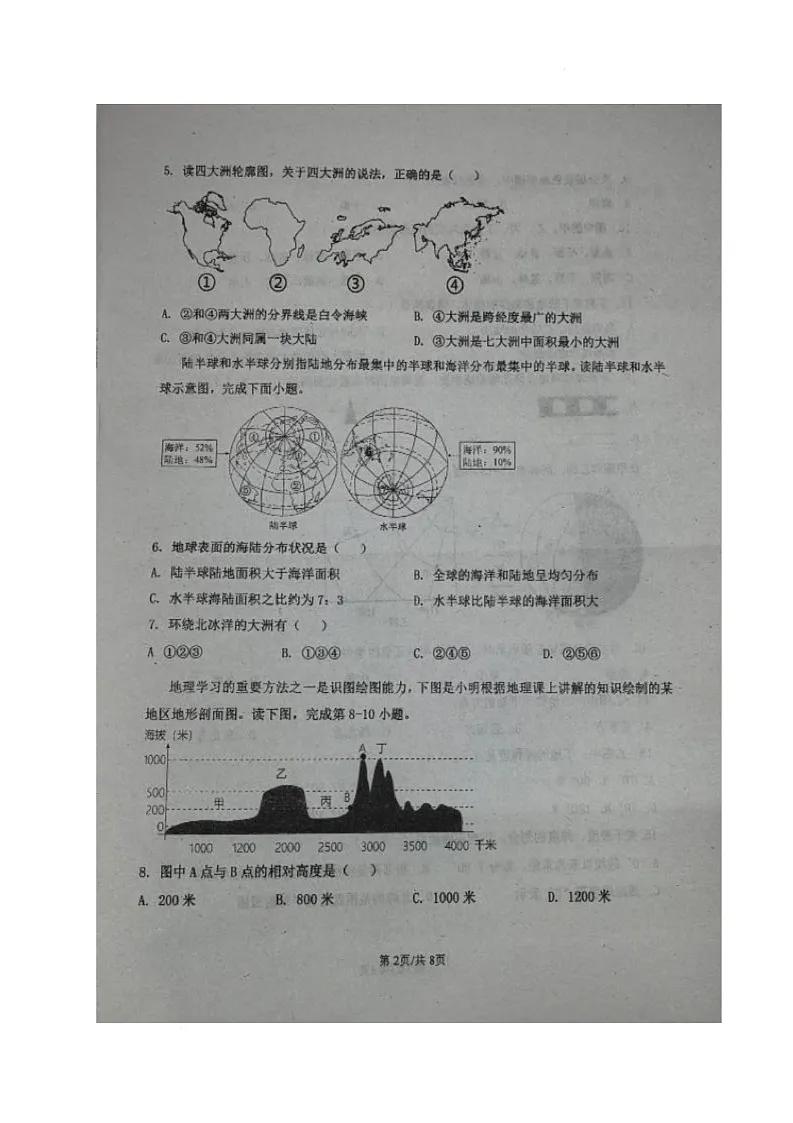 海南省万宁市某校2025-2026学年七年级上学期期中考试地理试题第2页