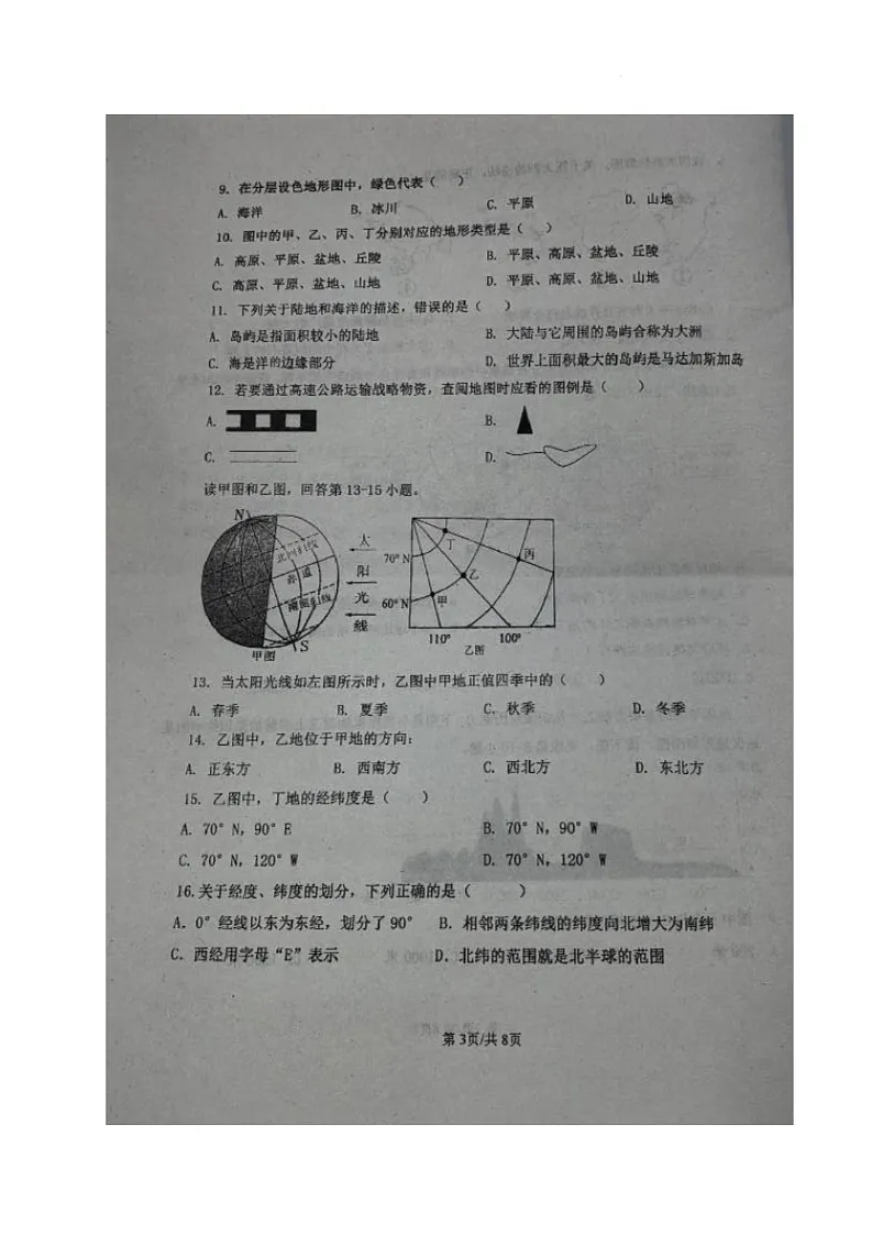 海南省万宁市某校2025-2026学年七年级上学期期中考试地理试题第3页