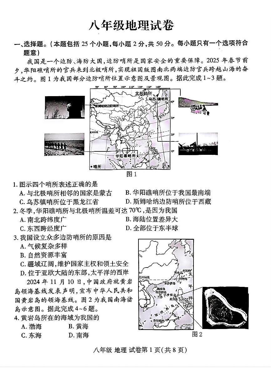 河南省洛阳市洛龙区2025-2026学年八年级上学期期中地理试卷第1页
