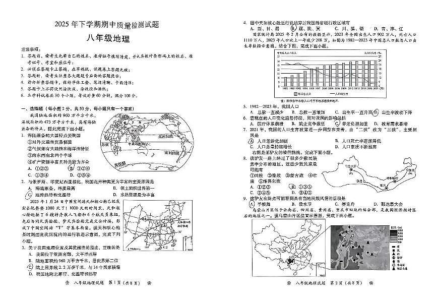 湖南省衡阳市衡阳县2025-2026学年八年级上学期期中地理试题第1页