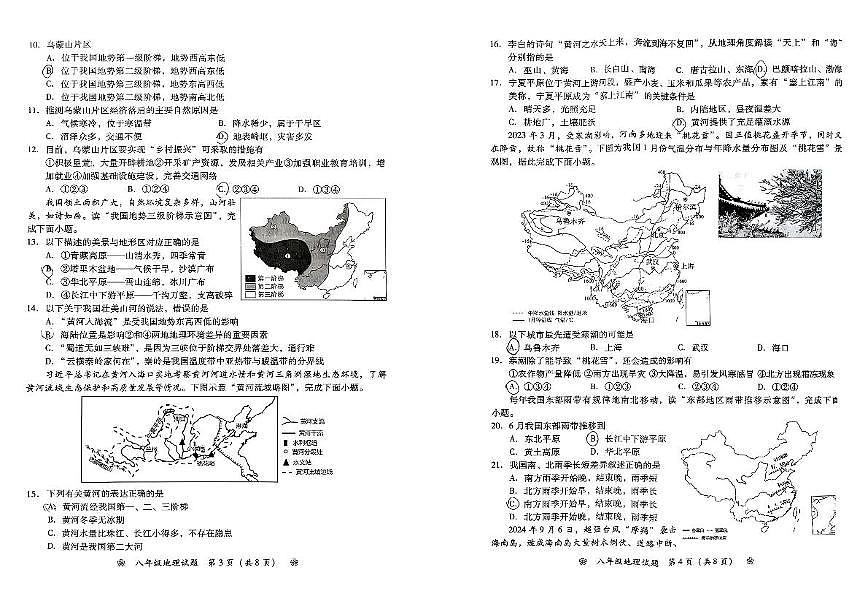 湖南省衡阳市衡阳县2025-2026学年八年级上学期期中地理试题第2页
