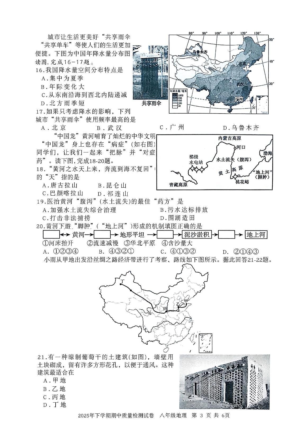 湖南省娄底市涟源市2025-2026学年八年级上学期期中地理试题第3页