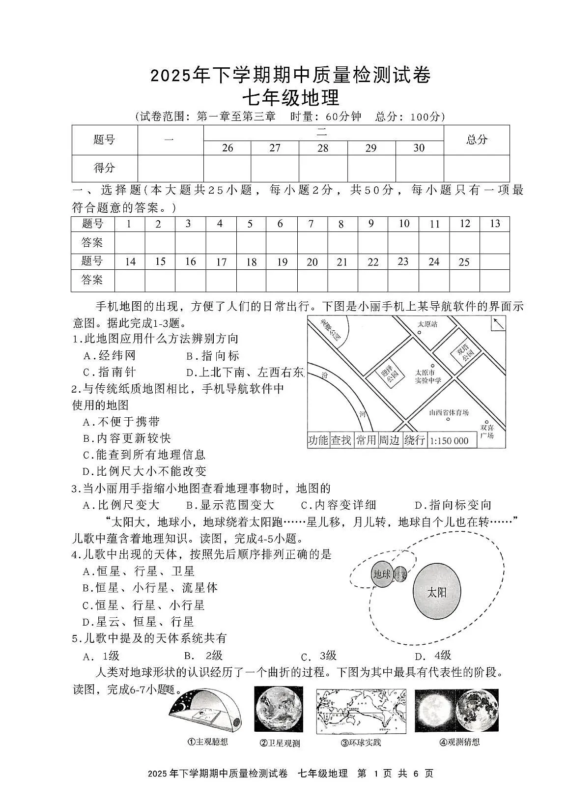 湖南省娄底市涟源市2025-2026学年七年级上学期期中地理试题第1页