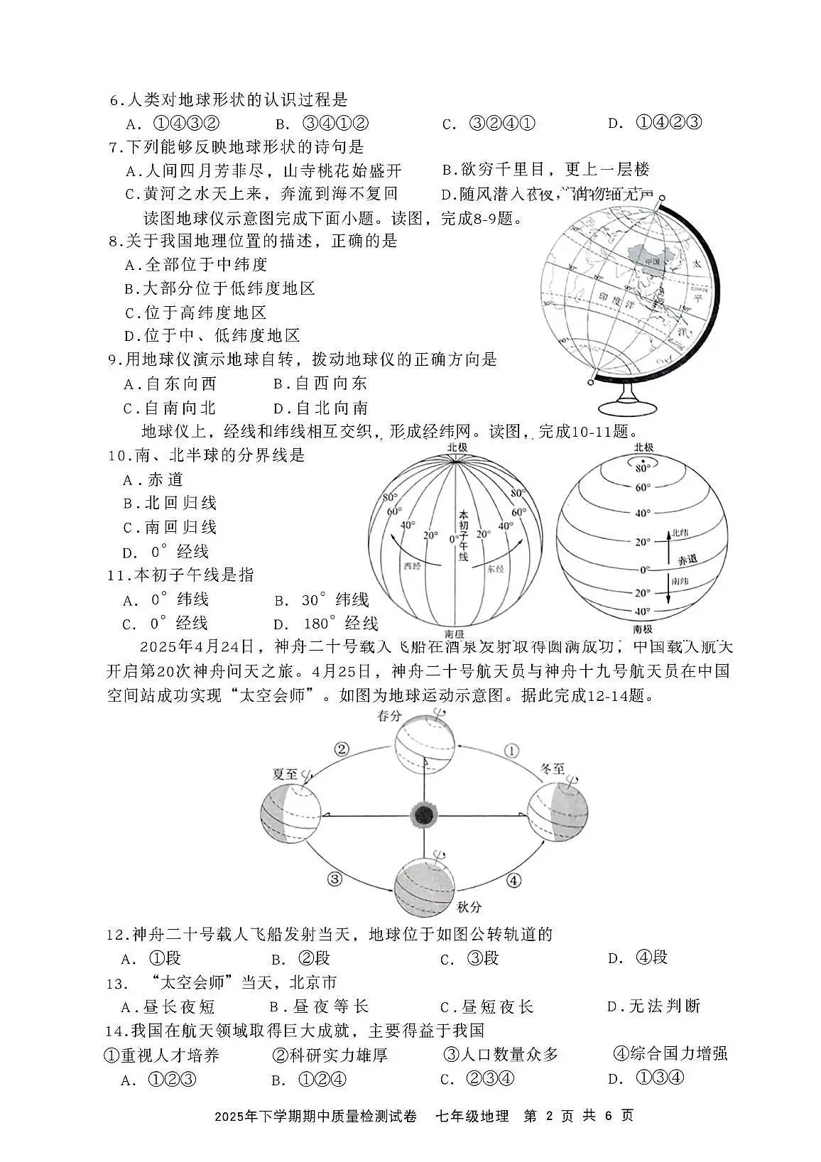 湖南省娄底市涟源市2025-2026学年七年级上学期期中地理试题第2页