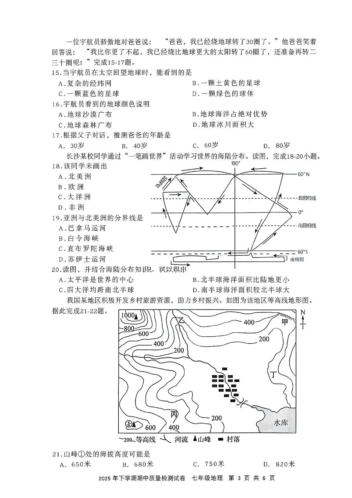 湖南省娄底市涟源市2025-2026学年七年级上学期期中地理试题第3页