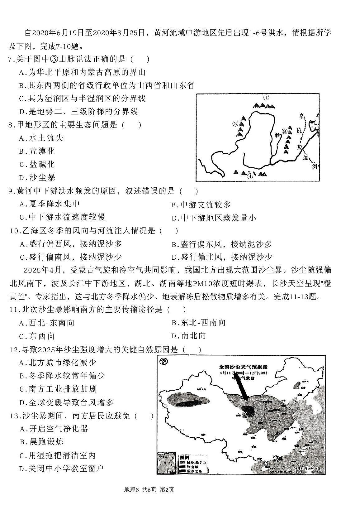 湖南省常德市桃源县文昌中学2025-2026学年八年级上学期期中地理试卷第2页