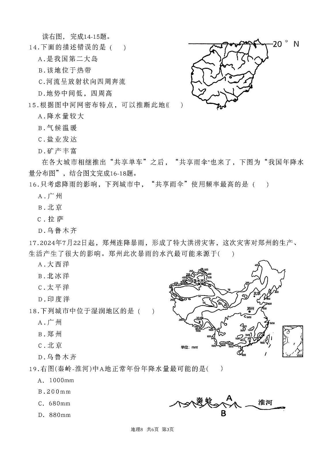 湖南省常德市桃源县文昌中学2025-2026学年八年级上学期期中地理试卷第3页
