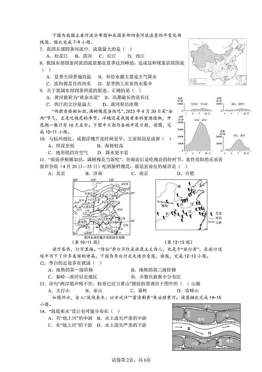湖南省岳阳市湘一南湖学校2025-2026学年八年级上学期期中地理试卷第2页