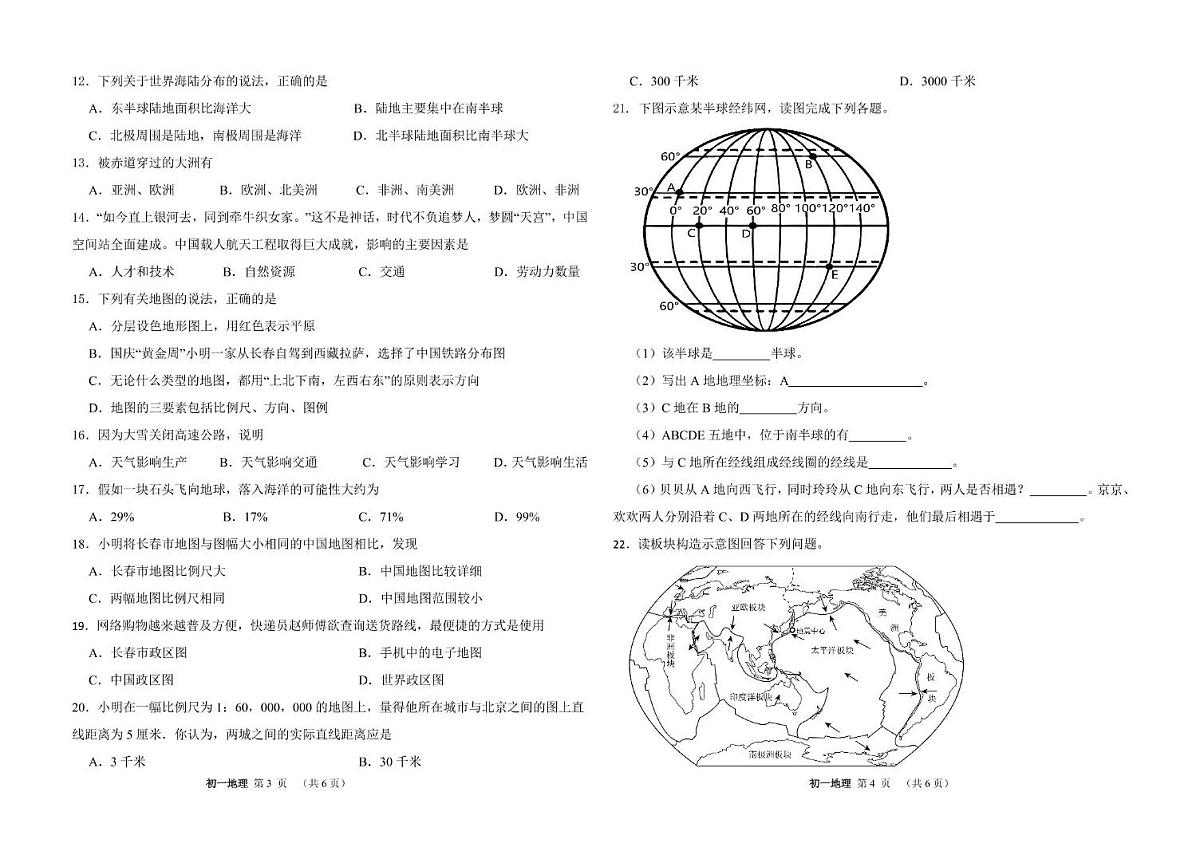 吉林省松原市宁江区吉林油田第十二中学2025-2026学年七年级上学期期中地理试题第2页